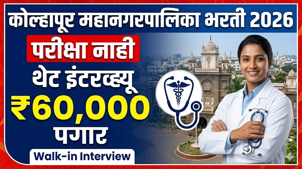 Kolhapur Mahanagarpalika Bharti 2026